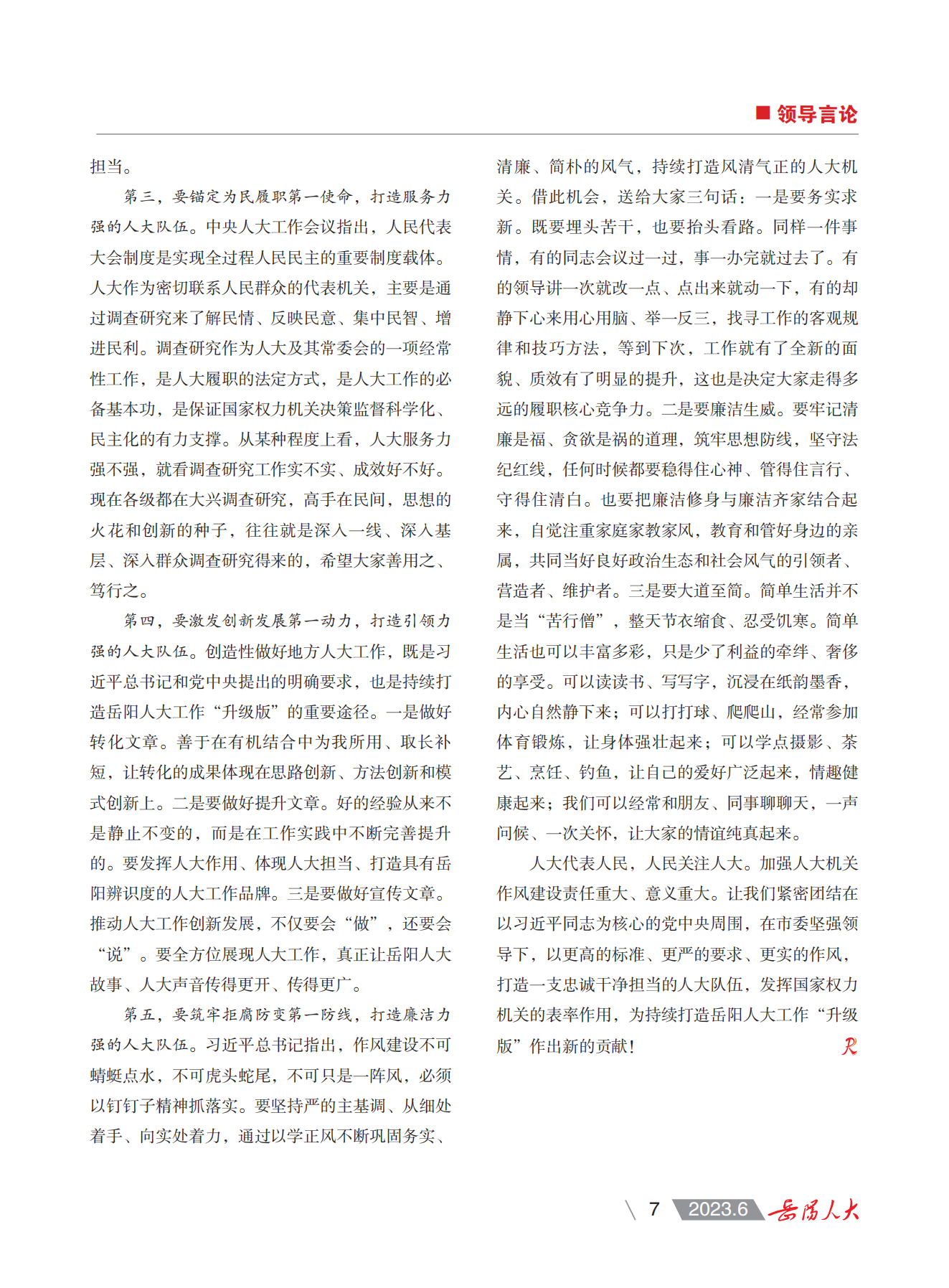 人大特刊9.png