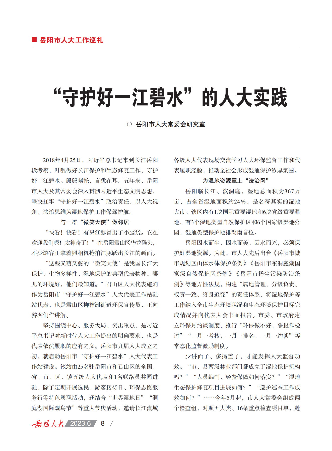 人大特刊10.png