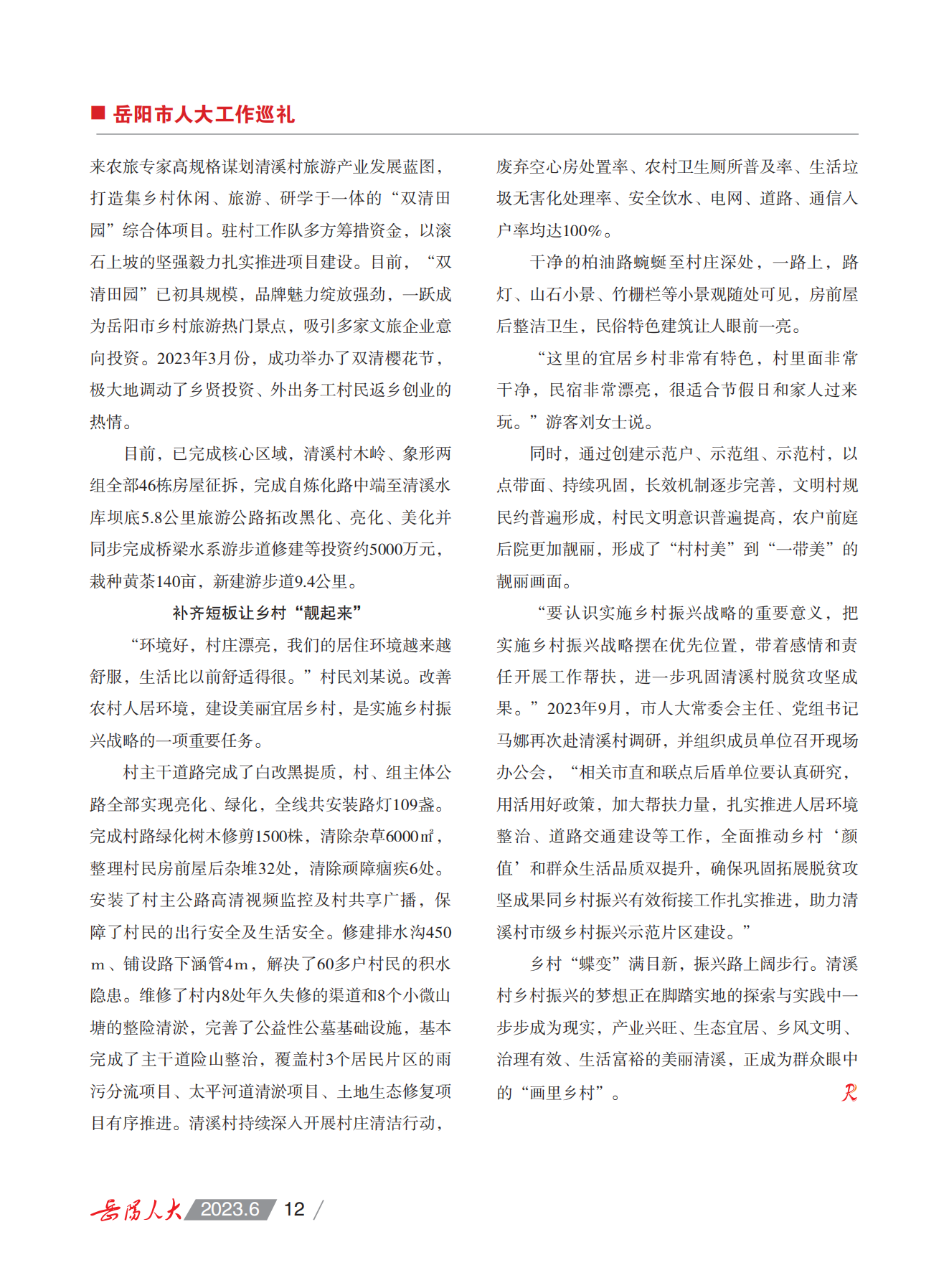 人大特刊14.png