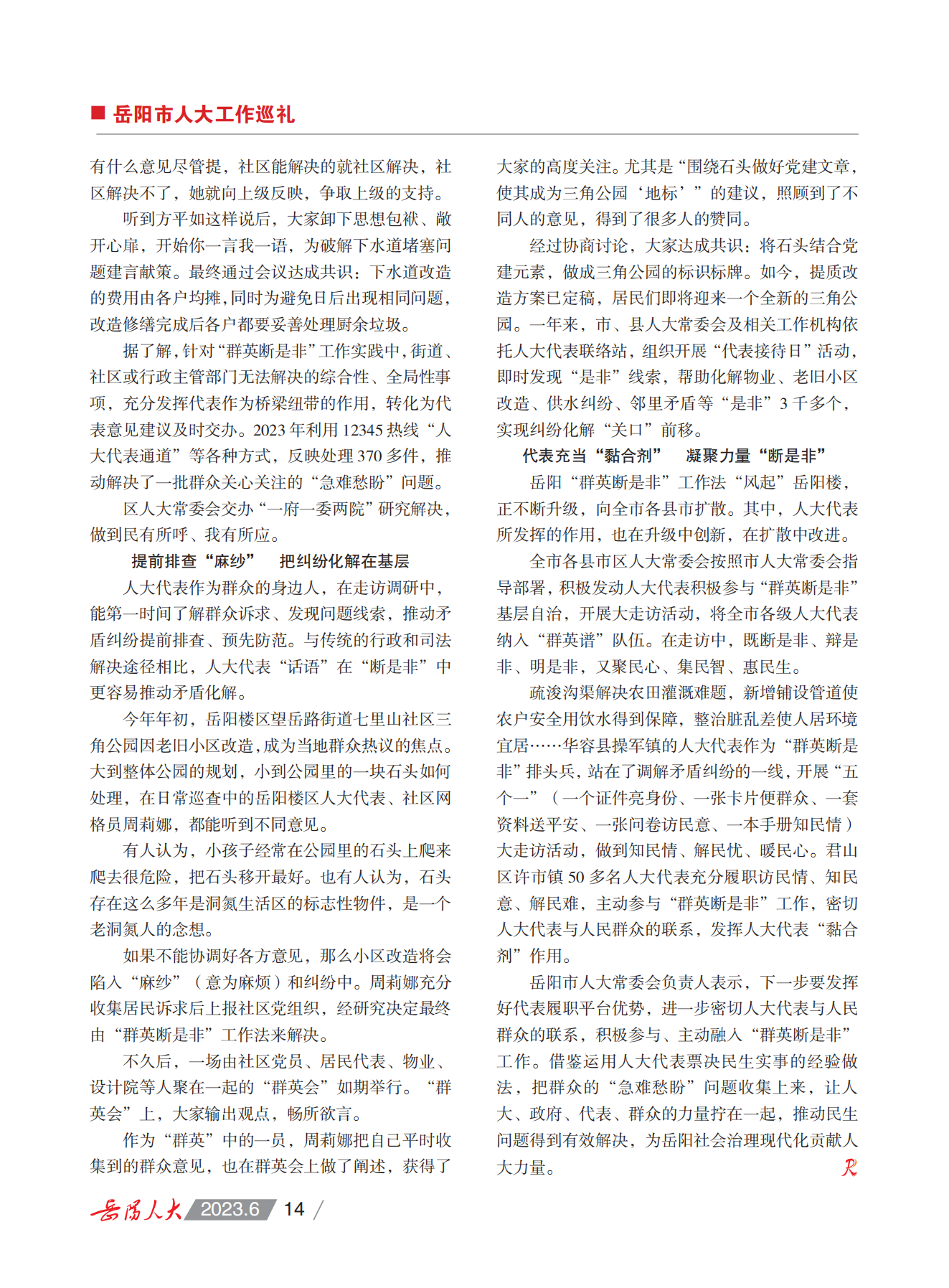 人大特刊16.png