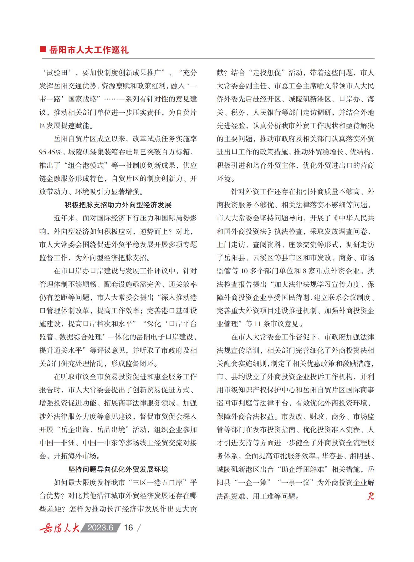 人大特刊18.png