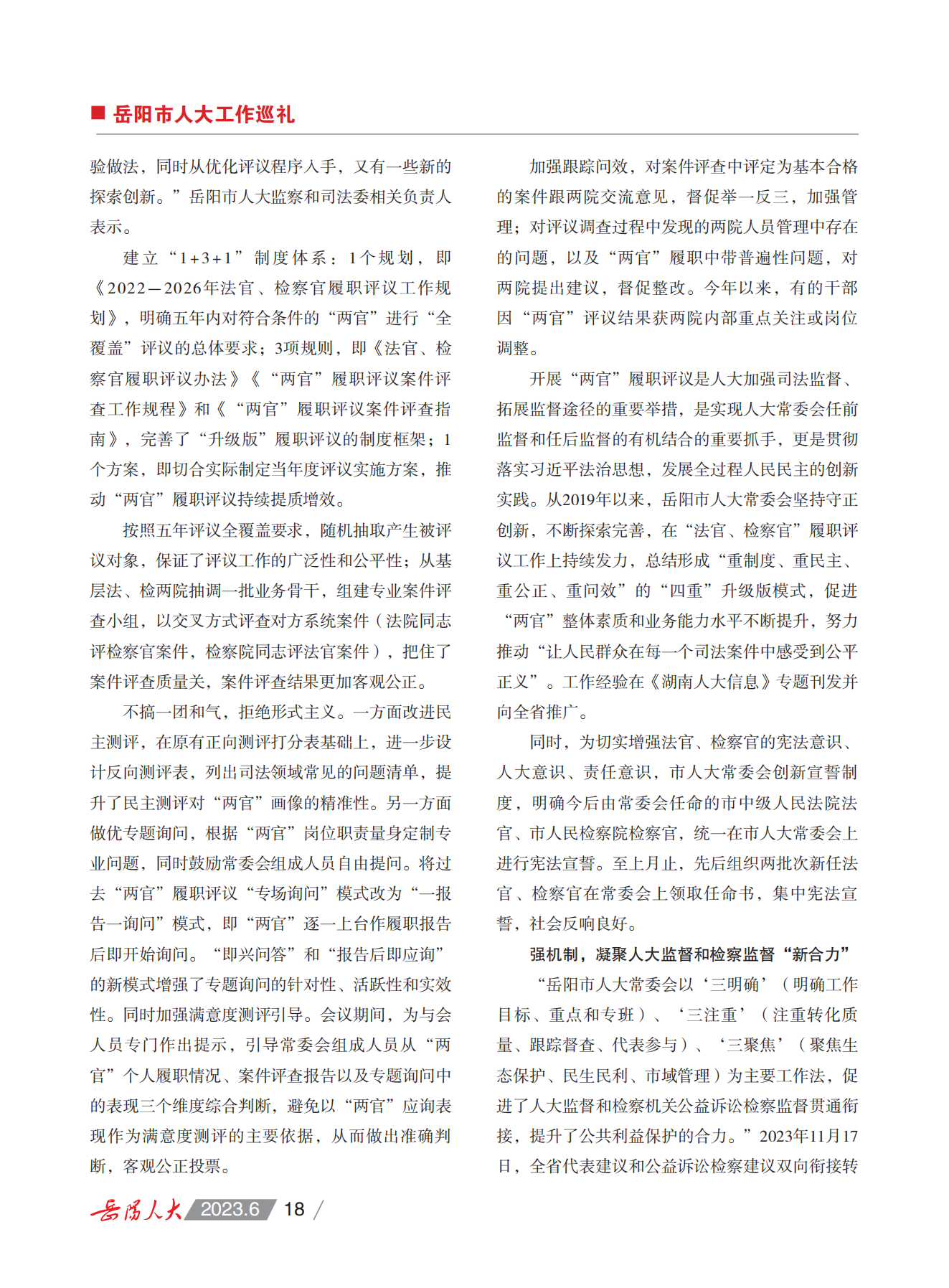 人大特刊20.png