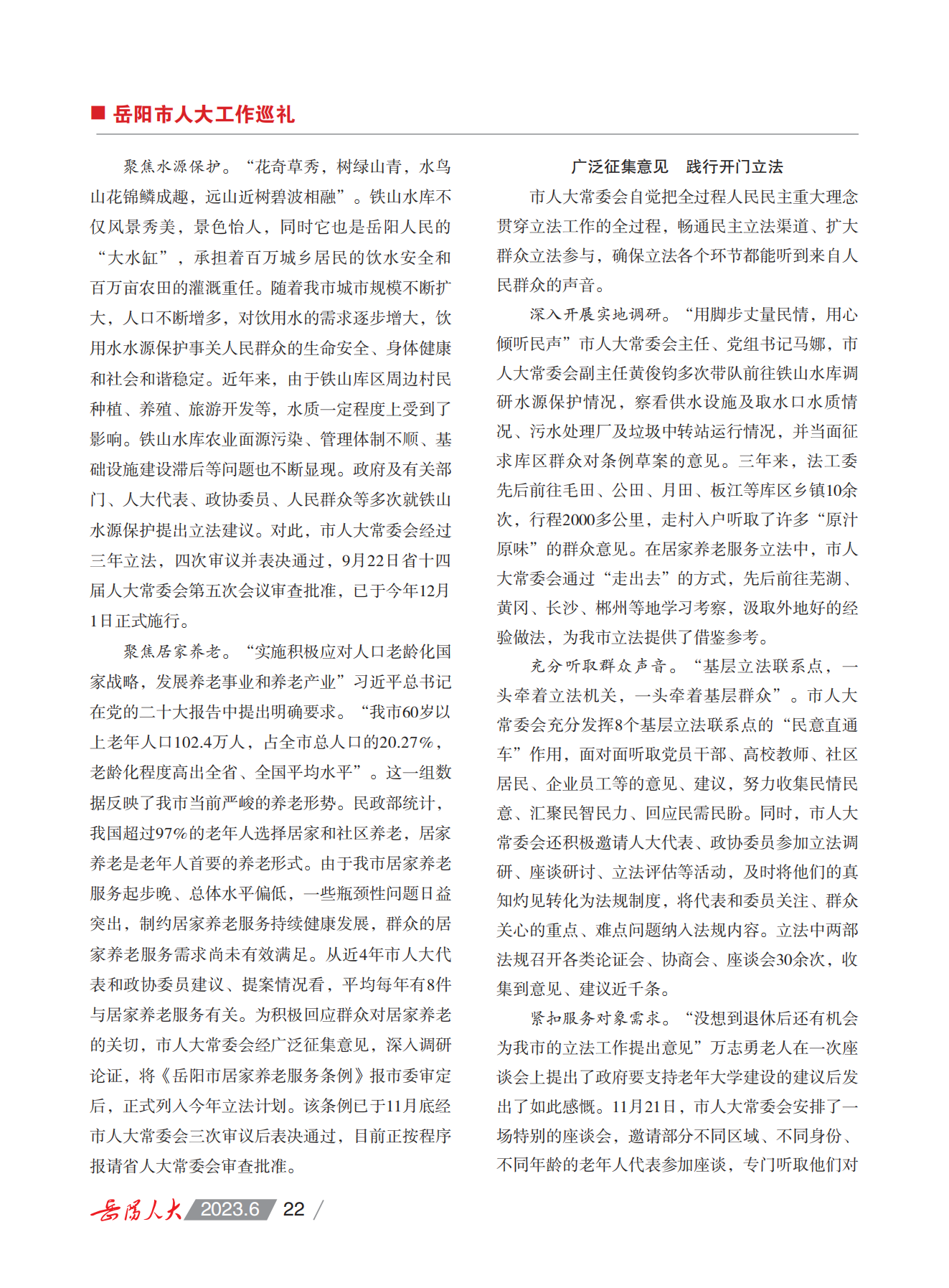 人大特刊24.png