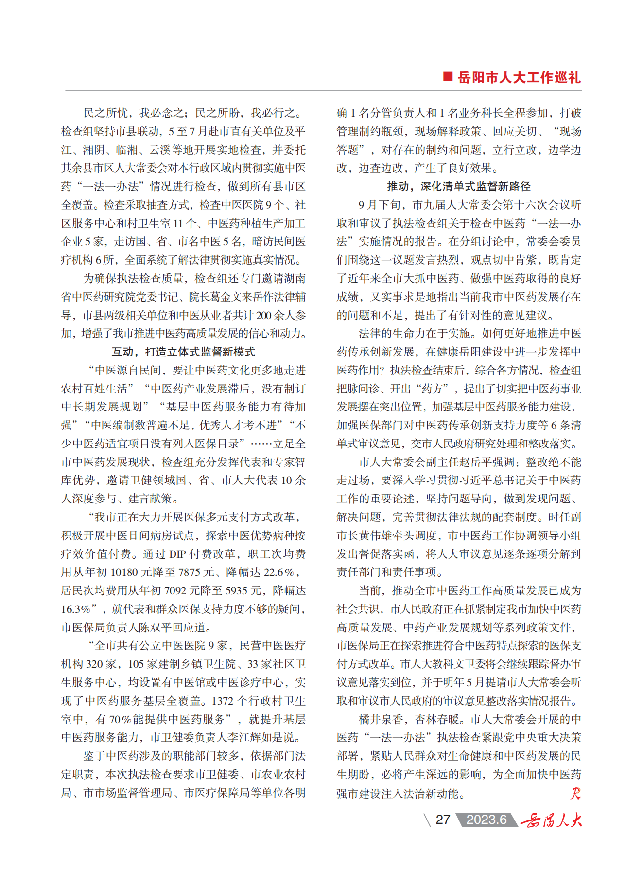 人大特刊29.png