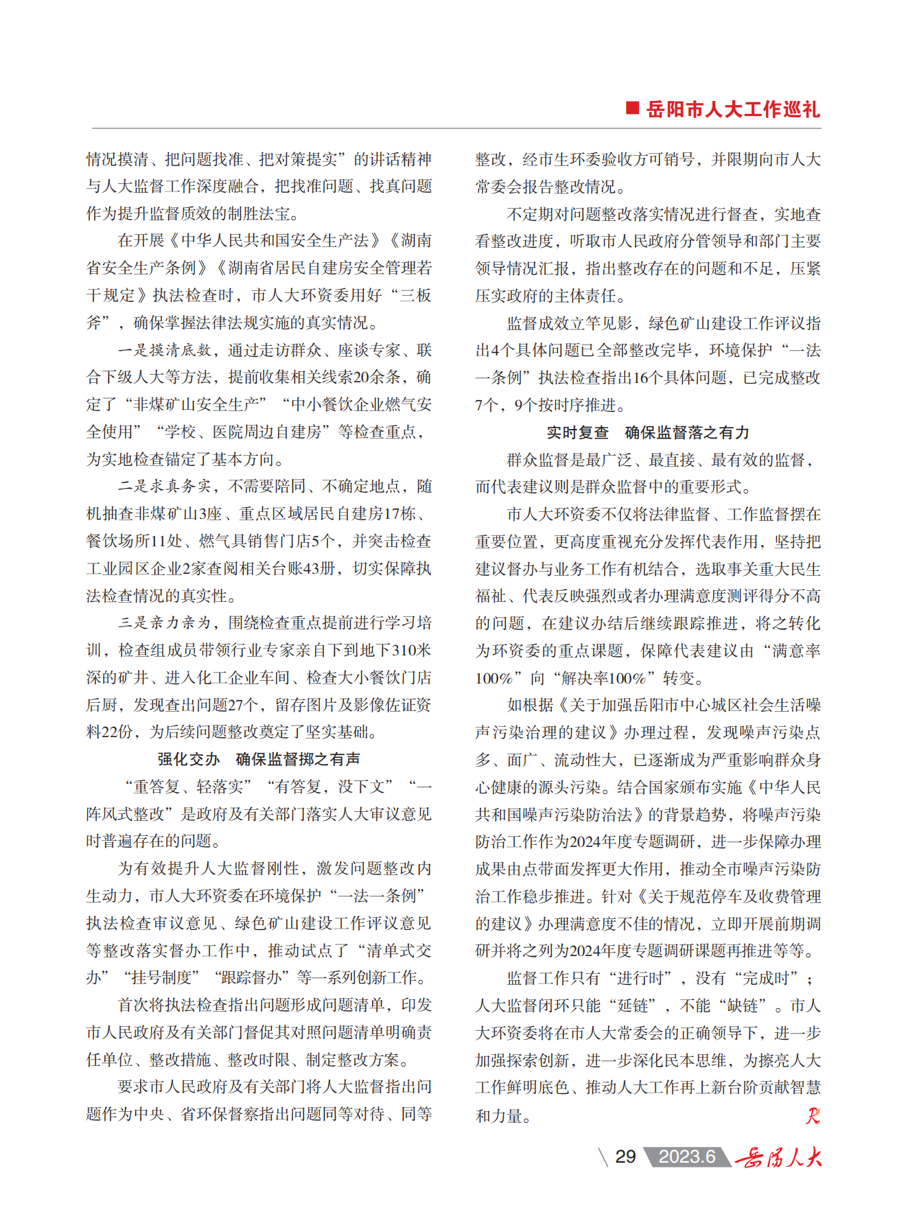 人大特刊31.png