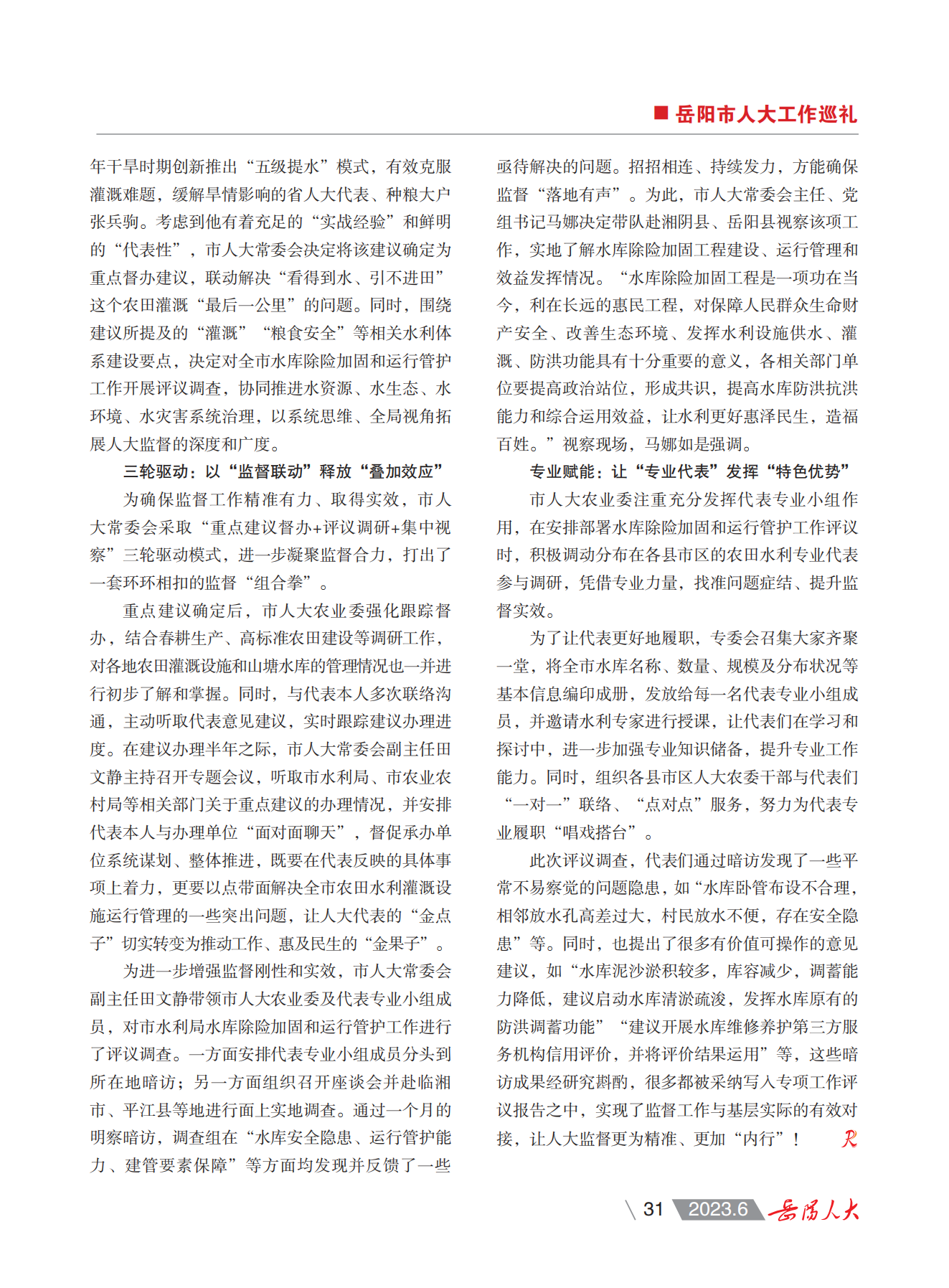 人大特刊33.png