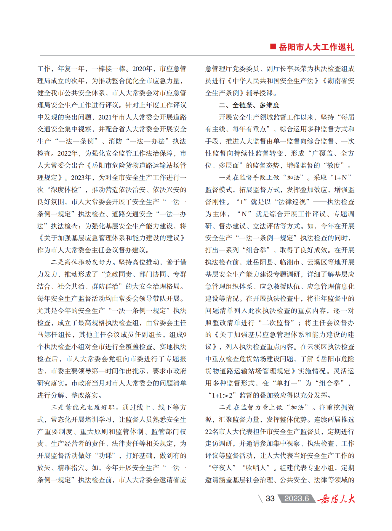 人大特刊35.png