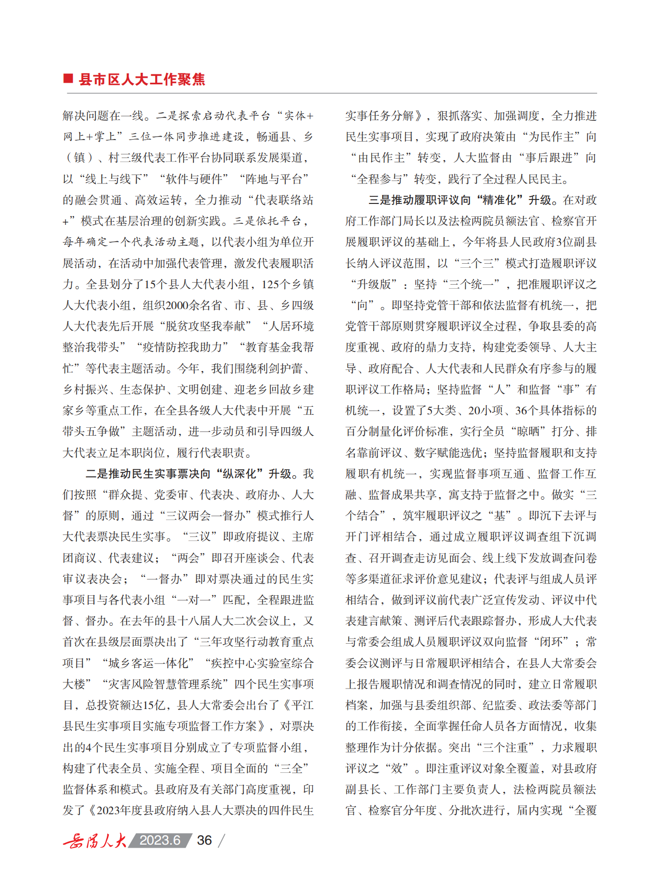 人大特刊38.png