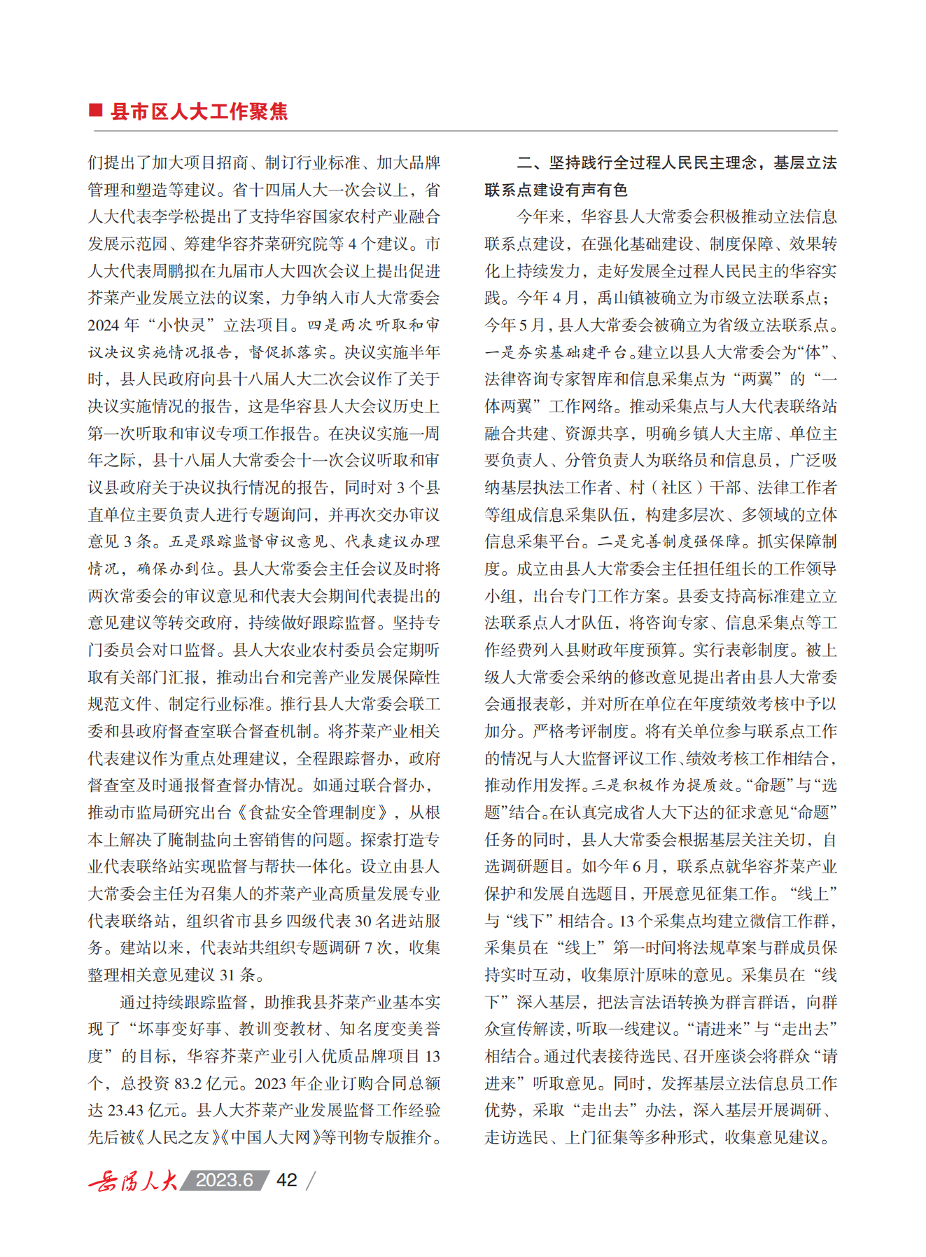 人大特刊44.png