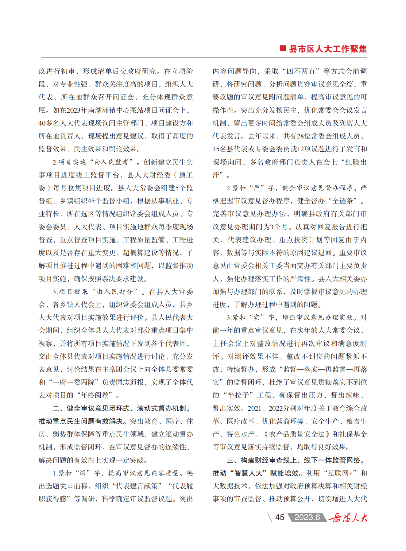 人大特刊47.png