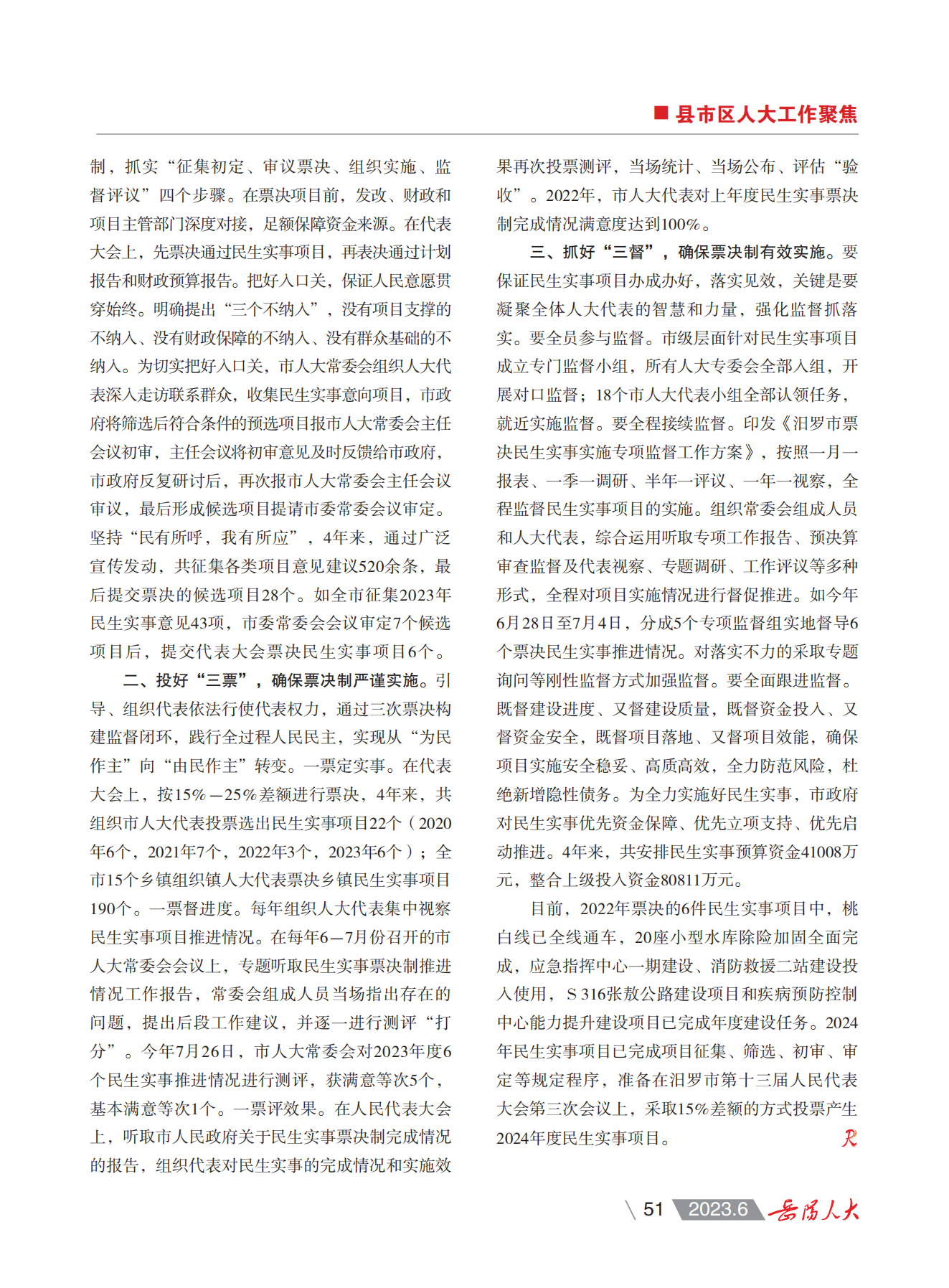 人大特刊53.png