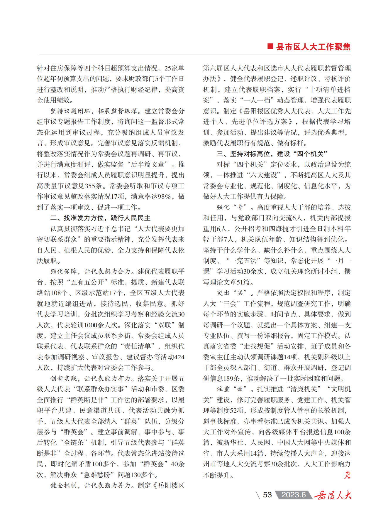 人大特刊55.png