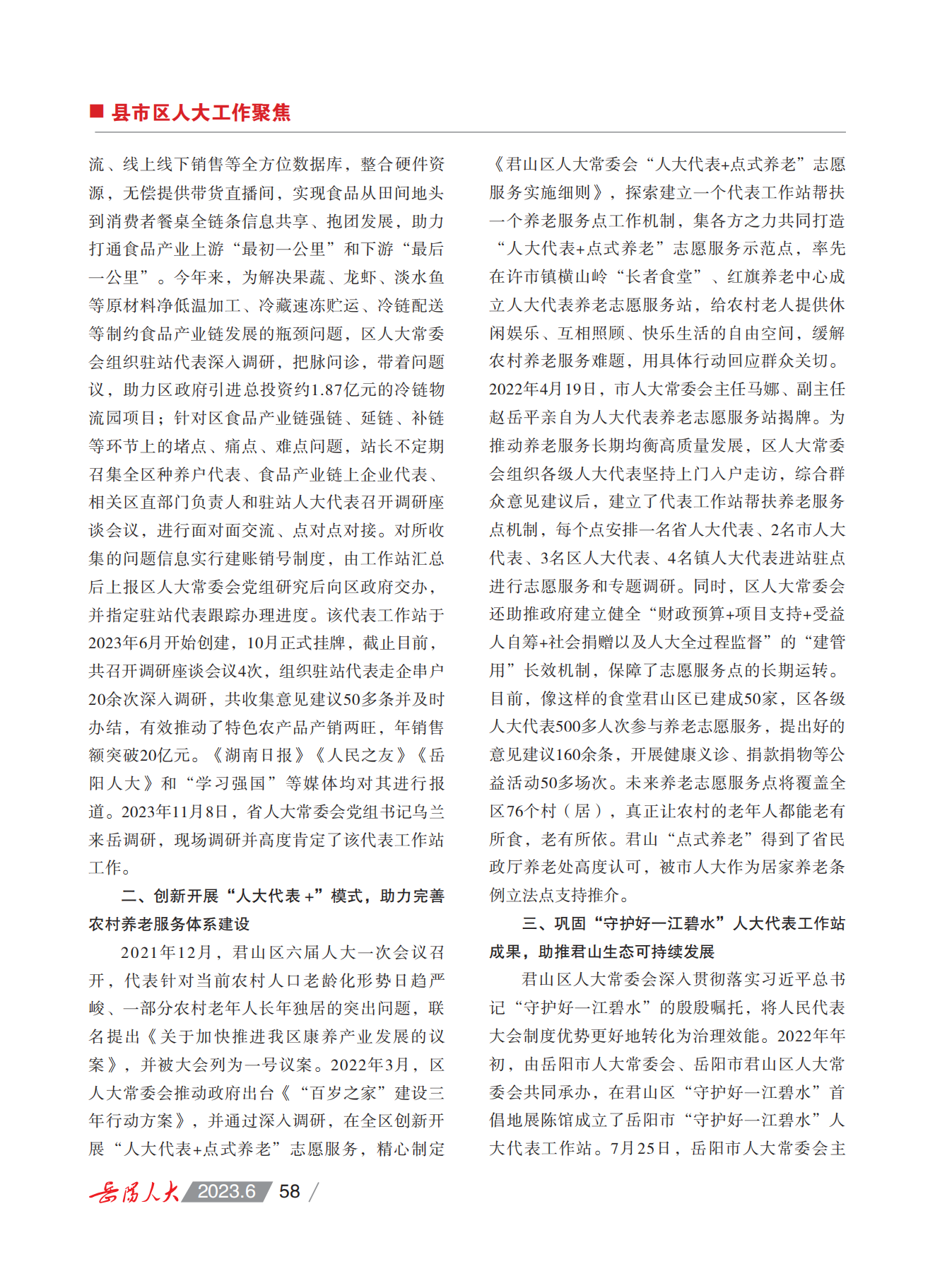 人大特刊60.png