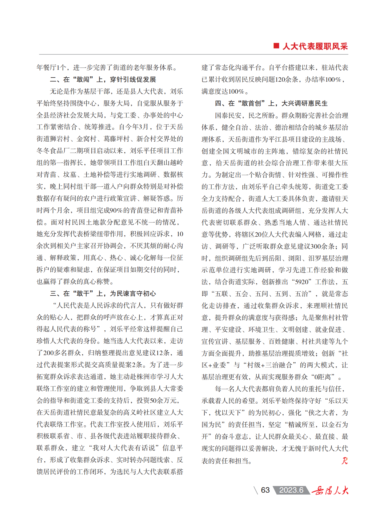 人大特刊65.png