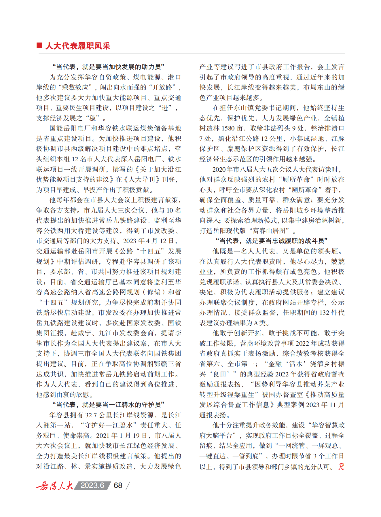 人大特刊70.png