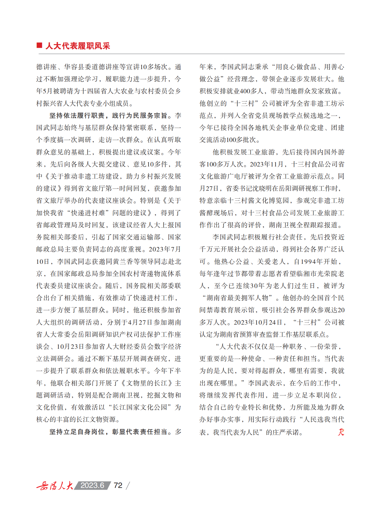 人大特刊74.png